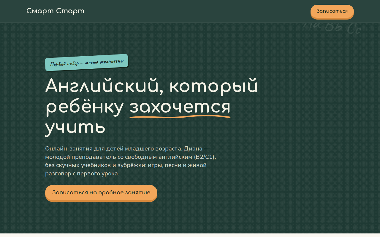«Смарт Старт» — сайт репетитора английского